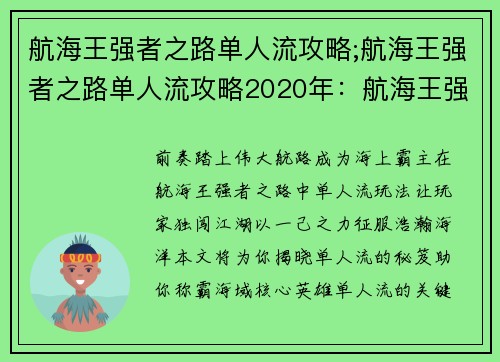 航海王强者之路单人流攻略;航海王强者之路单人流攻略2020年：航海王强者之路称霸海域：单人流攻略秘笈