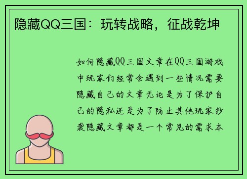 隐藏QQ三国：玩转战略，征战乾坤